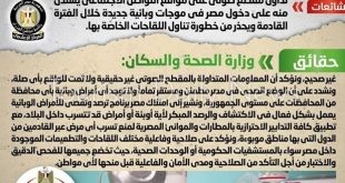 مجلس الوزراء ينفي دخول مصر في موجات وبائية جديدة خلال الفترة القادمة