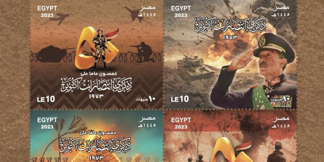 هيئة البريد تصدر بطاقة تذكارية في الذكرى الـ 50 لانتصارات أكتوبر