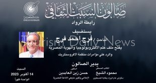 صالون السبت الثقافى يرد على مزاعم ومؤامرات منظمة الافروسنتريك