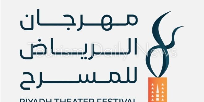 هيئة المسرح والفنون السعودية تكشف أسماء المسرحيات المتأهلة لمهرجان الرياض