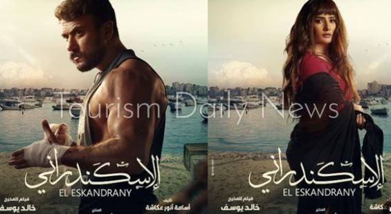 الثلاثاء المقبل .. عرض خاص لـ فيلم الإسكندراني