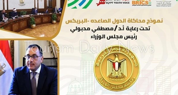 الشباب والرياضة تطلق النسخة الرابعة من نموذج محاكاة دول البريكس 19 فبراير