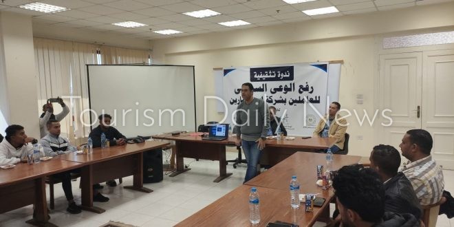 هيئة التنشيط تنظم سلسلة ندوات توعوية للعاملين في السياحة بمدينة الغردقة