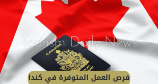كندا تفتح ذراعيها للعمالة المصرية والعربية بتأشيرة مجانية ورواتب خيالية