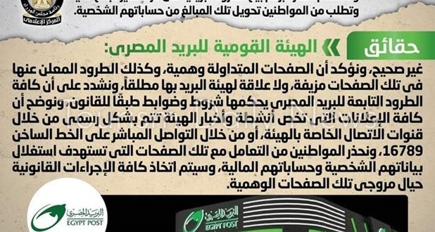 مجلس الوزراء ينفي بيع الطرود البريدية في مزاد نظير مبالغ مالية