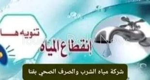 انقطاع المياه بمدينة نجع حمادى 12 ساعة
