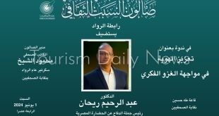 عبد الرحيم ريحان يتحدث عن تهميش الهوية والحضارة بصالون السبت بالصحفيين