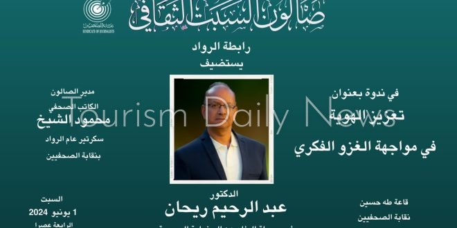 عبد الرحيم ريحان يتحدث عن تهميش الهوية والحضارة بصالون السبت بالصحفيين