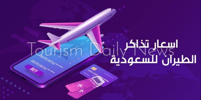 متوسط سعر تذكرة الطيران بين الرياض وجدة 500 ريال ونسبة توطين الطيارين 80%