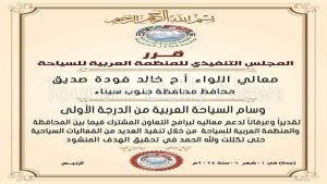 وسام السياحة العربية لخالد فودة لدعمه برامج التعاون مع المنظمة العربية