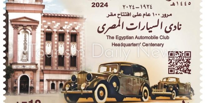 البريد يصدر طابع بريد تذكارياً بمناسبة مرور 100عام على تأسيس نادي السيارات