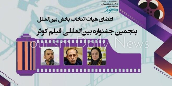 9 أفلام وثائقية طويلة في مهرجان كوثر السينمائي الدولي الخامس الإيراني