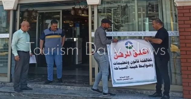 هيئة السياحة فى العراق تغلق 75 مرفقًا في بغداد بسبب ممارسات مسيئة