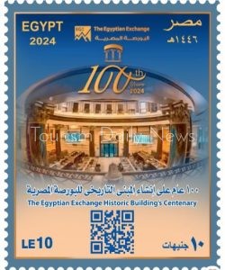 طابع بريد تذكاري بمناسبة مرور 100 عام على إنشاء مبنى البورصة المصرية