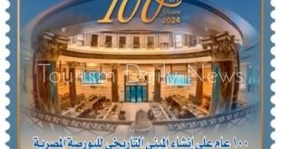 طابع بريد تذكاري بمناسبة مرور 100 عام على إنشاء مبنى البورصة المصرية