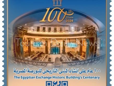 طابع بريد تذكاري بمناسبة مرور 100 عام على إنشاء مبنى البورصة المصرية