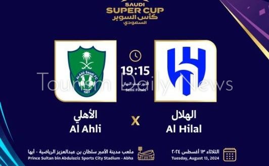 منطقة عسير ترحب بجماهير كأس السوبر السعودي وأبها تتزين لعشاق كرة القدم