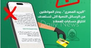 البريد المصري يحذر من الرسائل النصية التي تستهدف بيانات العملاء