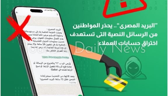 البريد المصري يحذر من الرسائل النصية التي تستهدف بيانات العملاء