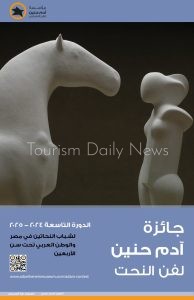 جائزة آدم حنين لفن النحت للشباب : دعم إبداعي للأجيال الصاعدة