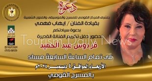 وزارة الثقافة تكرم الفنانة فردوس عبد الحميد