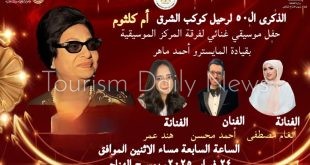 الاثنين المقبل.. وزارة الثقافة تحتفي بكوكب الشرق أم كلثوم بمسرح الهناجر