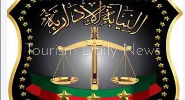 النيابة الإدارية تحيل مدير عام بهيئة تنشيط السياحة وموظف سابق للتأديبية