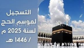السعودية تعلن باقات الحج لموسم 1446هـ عبر تطبيق نسك والمسار الإلكتروني