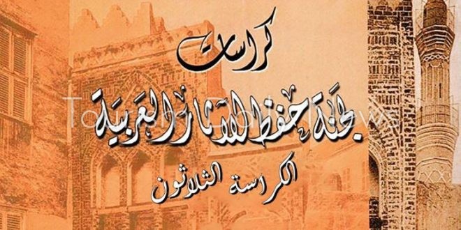 بدء ترجمة ورقمنه كراسات لجنة حفظ الآثار العربية بالمجلس الأعلى للآثار