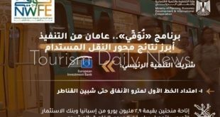 تقرير المتابعة لبرنامج نوفي يكشف تطورات تنفيذ مشروعات محور النقل المستدام