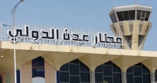 مطار عدن