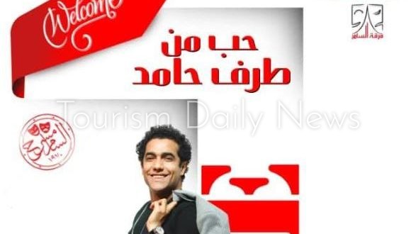 اليوم .. إفتتاح مسرحية حب من طرف حامد على مسرح السامر