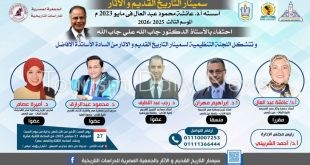 الدراسات التاريخية تحتفي بالدكتور جاب الله في سيمينار التاريخ والآثار