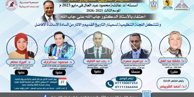 الدراسات التاريخية تحتفي بالدكتور جاب الله في سيمينار التاريخ والآثار