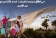 دبي تشعل سباق التسوق في عيد الأضحى بتخفيضات تصل إلى 90% على أشهر العلامات التجارية