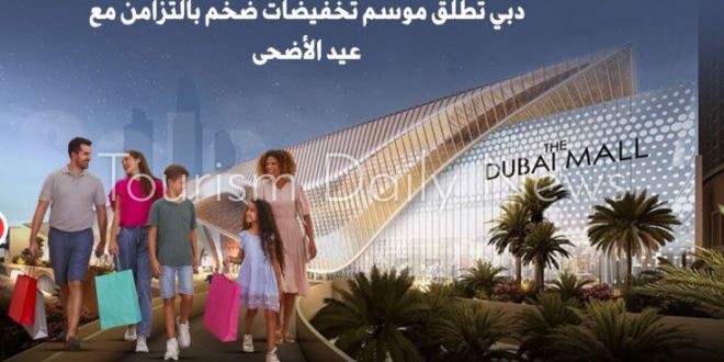 دبي تشعل سباق التسوق في عيد الأضحى بتخفيضات تصل إلى 90% على أشهر العلامات التجارية