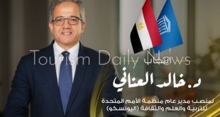 غرفة شركات السياحة تهنئ الدكتور خالد العناني بفوزه بمنصب مدير عام اليونسكو