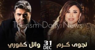 وائل كفوري ونجوى كرم يحييان حفل رأس السنة في دبي وسط ترقب جماهيري كبير