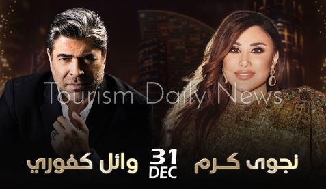 وائل كفوري ونجوى كرم يحييان حفل رأس السنة في دبي وسط ترقب جماهيري كبير