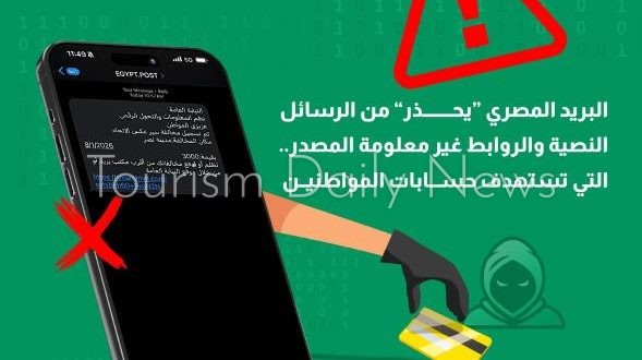 البريد المصري يحذر من رسائل نصية احتيالية تطلب سداد مخالفات مرورية