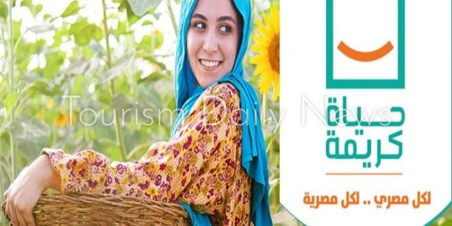 حياة كريمة