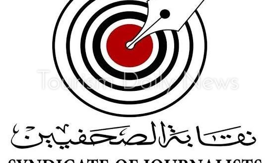 نقابة الصحفيين