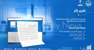 أبشر تكشف كيفية اصدار تقرير بقاء المقيم في السعودية وطباعته إلكترونيًا