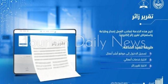 أبشر تكشف كيفية اصدار تقرير بقاء المقيم في السعودية وطباعته إلكترونيًا