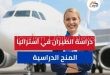 استئناف الرحلات في مدرسة الطيران بأديلايد بعد حادث مأساوي ومصرع مدرب وطالب