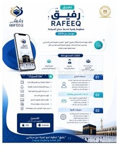 السياحة تكشف عن تطبيق رفيق كدليل ذكي للارتقاء بالخدمات المقدمة للحجاج