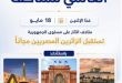 اليوم .. السياحة تفتح جميع متاحفها مجاناً أمام المصريين وتستثني 3
