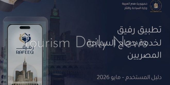 فيديو لتعريف حجاج السياحة كيفية استخدام تطبيق "رفيق"