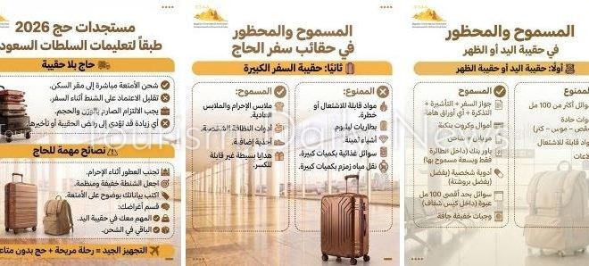 غرفة السياحة تنصح الحجاج لضمان رحلة آمنة مع بدء تطبيق نظام حاج بلا حقيبة