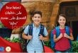 حجز الرحلات المدرسية من خلال منصة رحلة